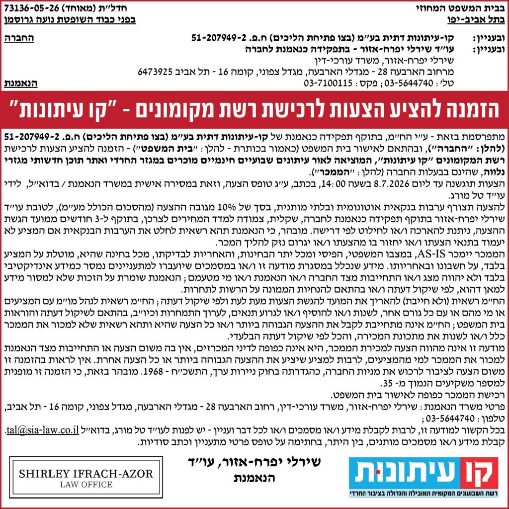 שירלי יפרח-אזור