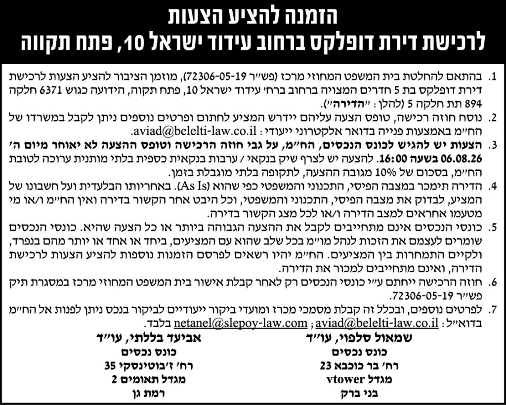 אביעד בללתי עוד