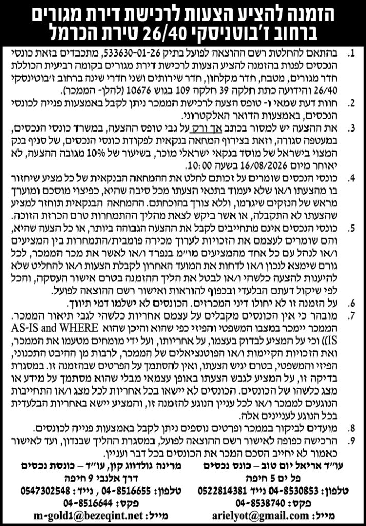 אריאל יום טוב