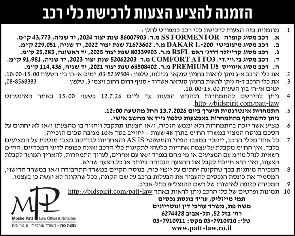 משה פת