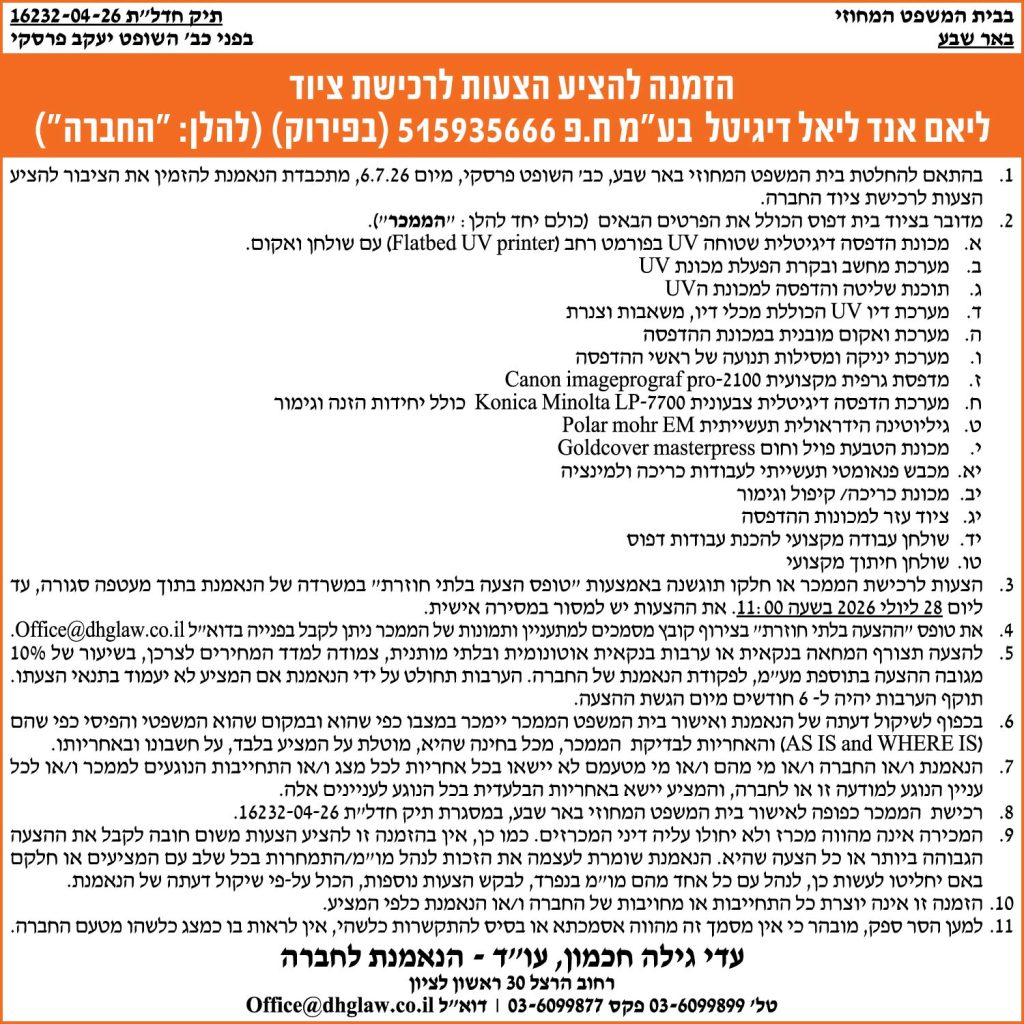 עדי גילה חכמון עוד