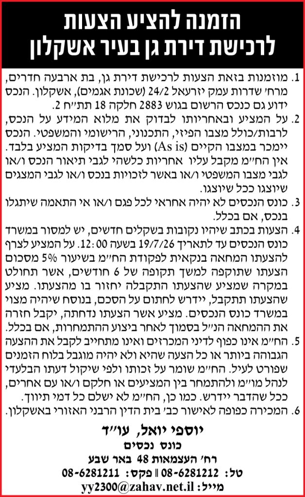 עוד יואל יוספי
