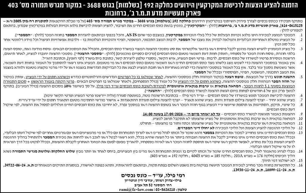 עוד פילו צדוק ושות