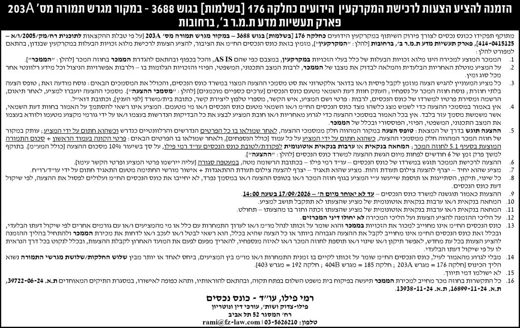 עוד פילו צדוק ושות