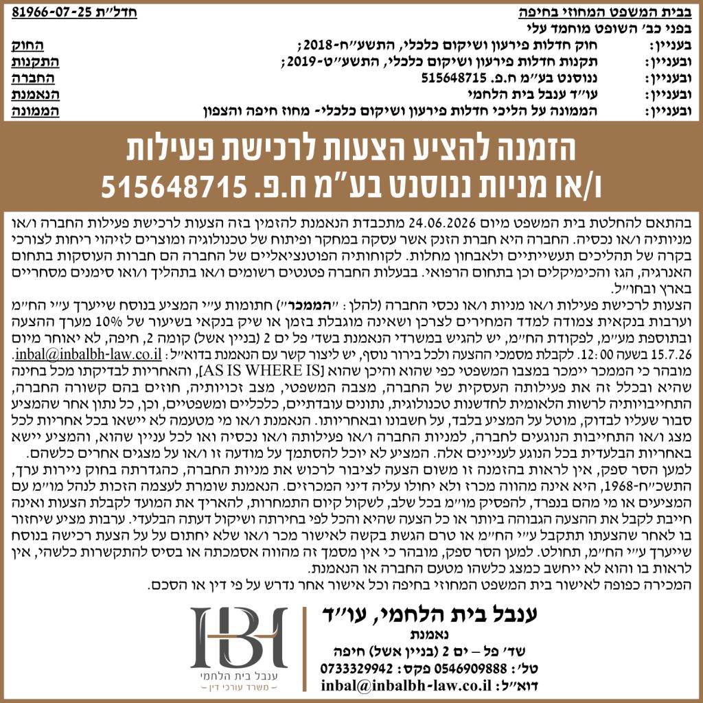 ענבל בית הלחמי