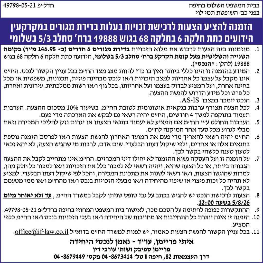 פריימן ספיבק עוד
