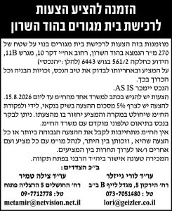 עו"ד צילה טמיר
