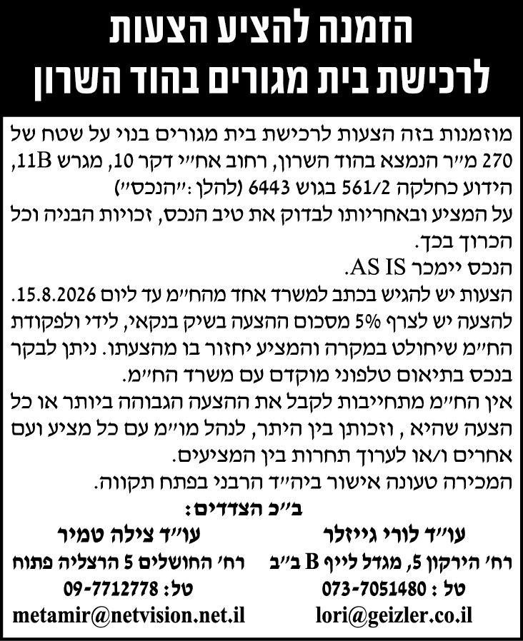 עו"ד צילה טמיר