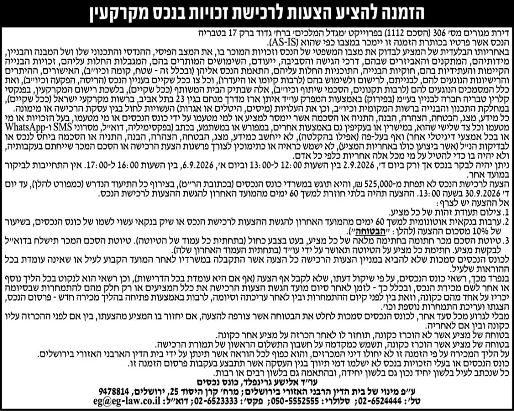 אלישע גרינפלד עוד