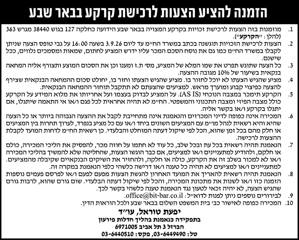 בתרון בר טוב משרד עורכי דין