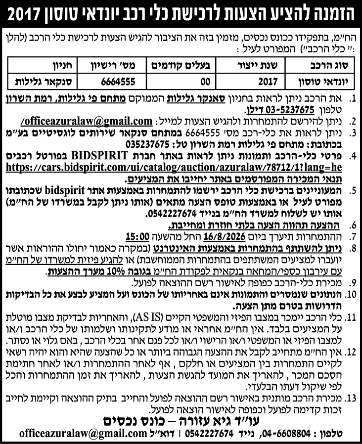 גיא עזורה עוד
