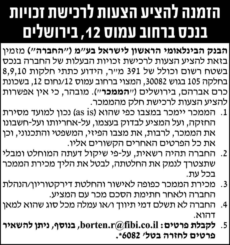 הבנק הבינלאומי