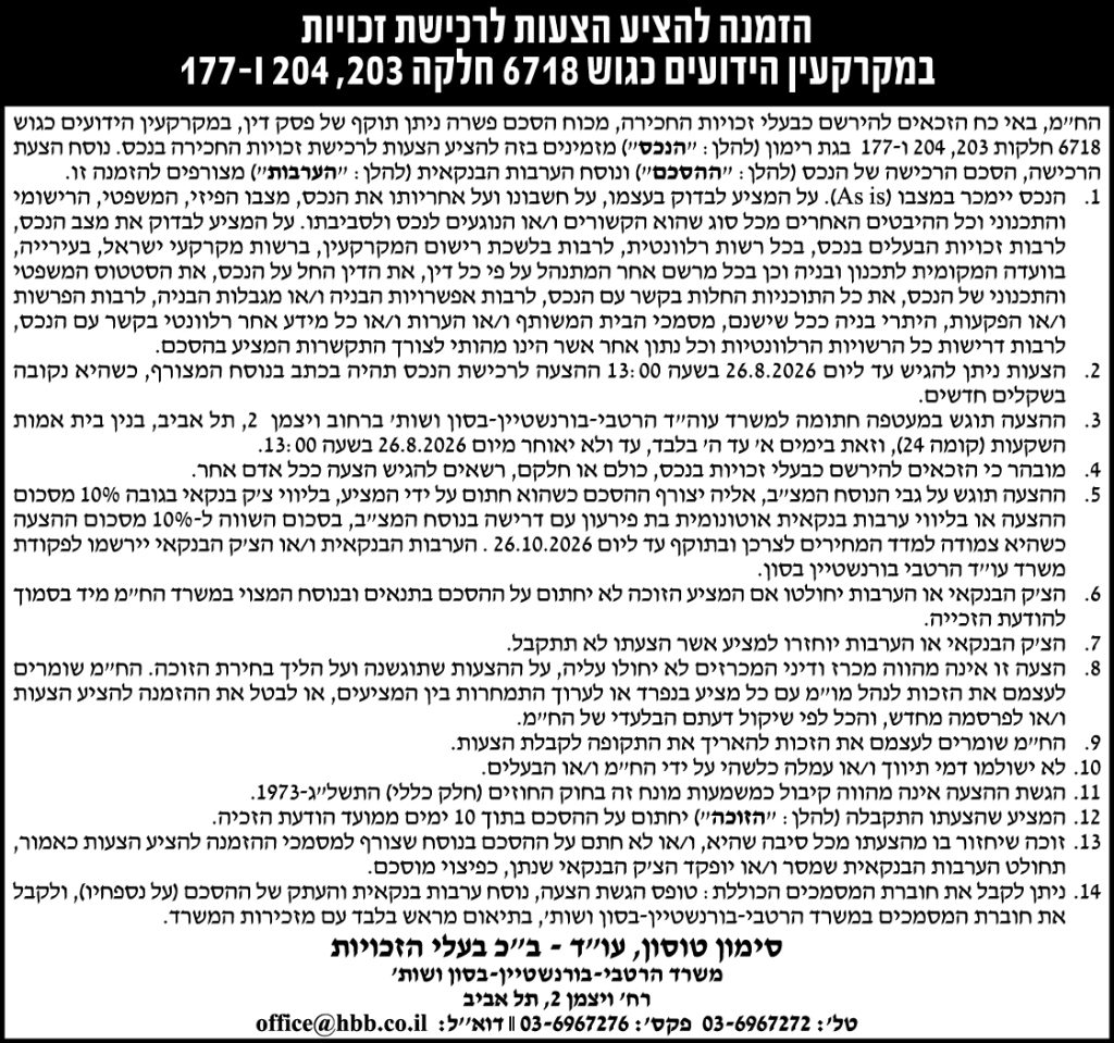 הרטבי בורנשטיין בסון ושות