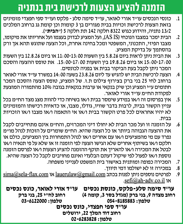 חפצדי ארמוני עוד
