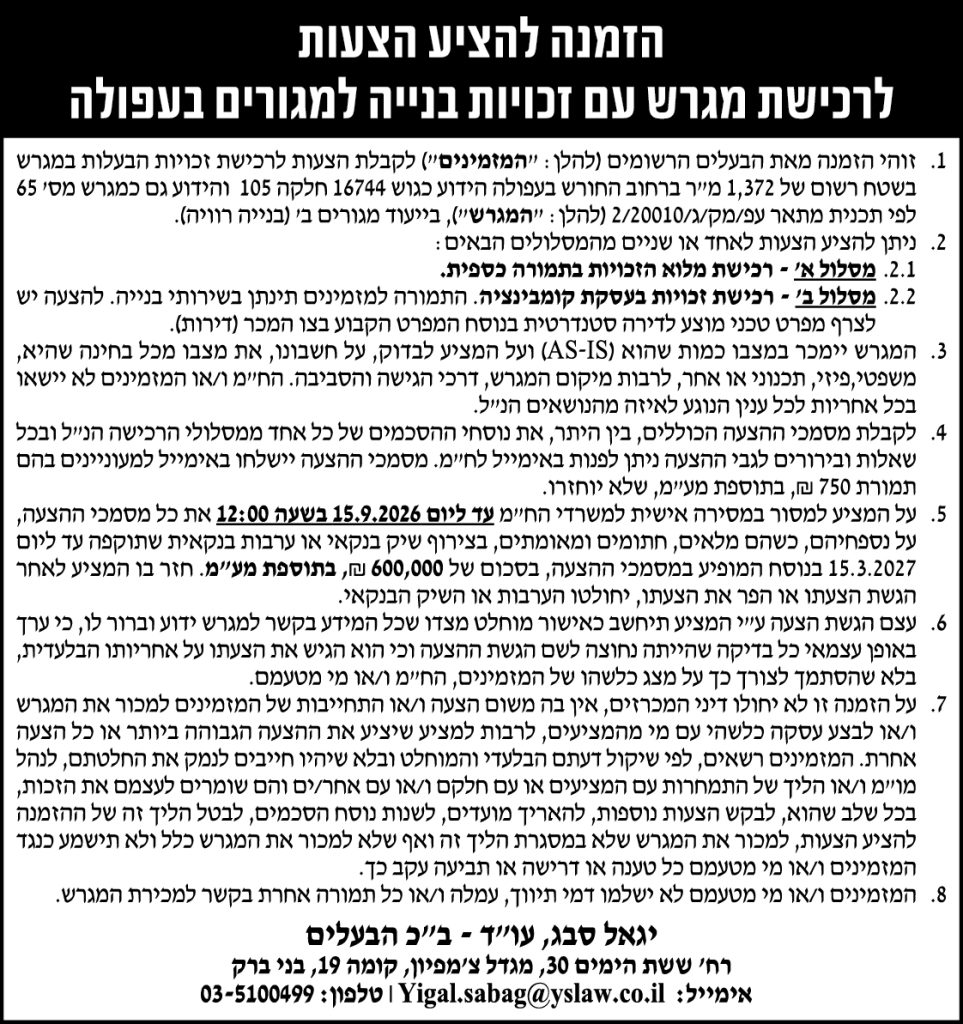 יגאל סבג משרד עורכי דין