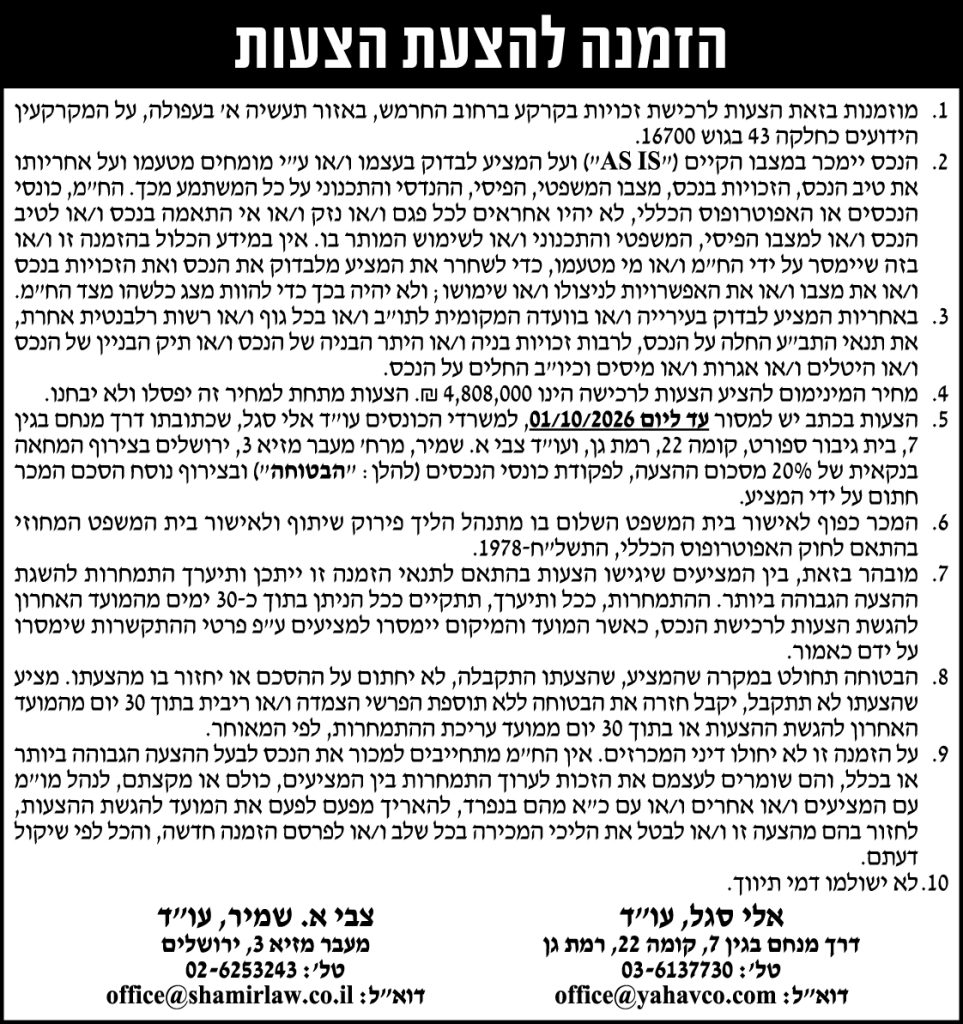 יהב ושות