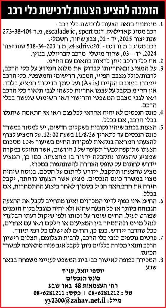 יואל יוספי עו"ד