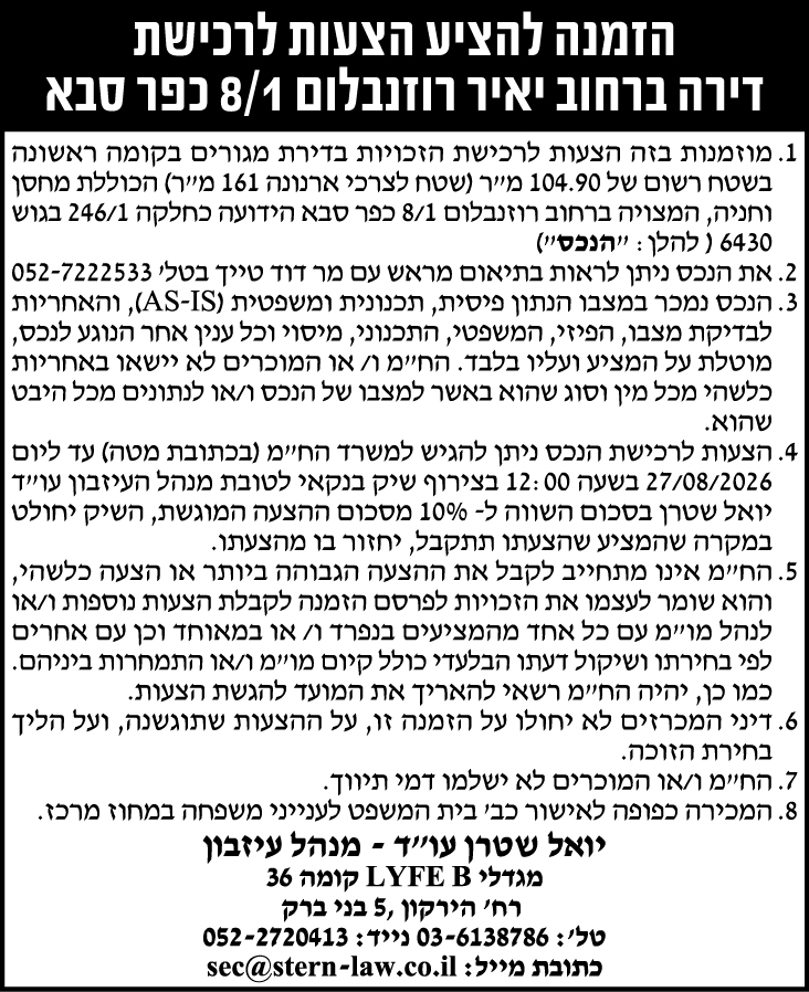 יואל שטרן עוד