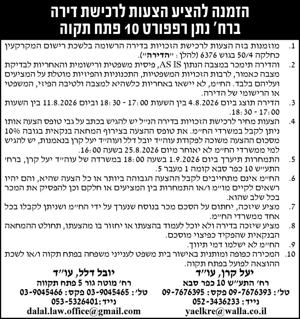 יובל דלל