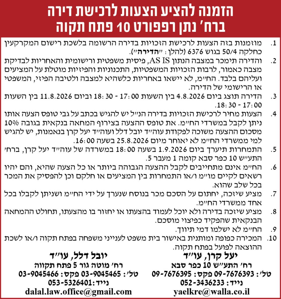 יובל דלל