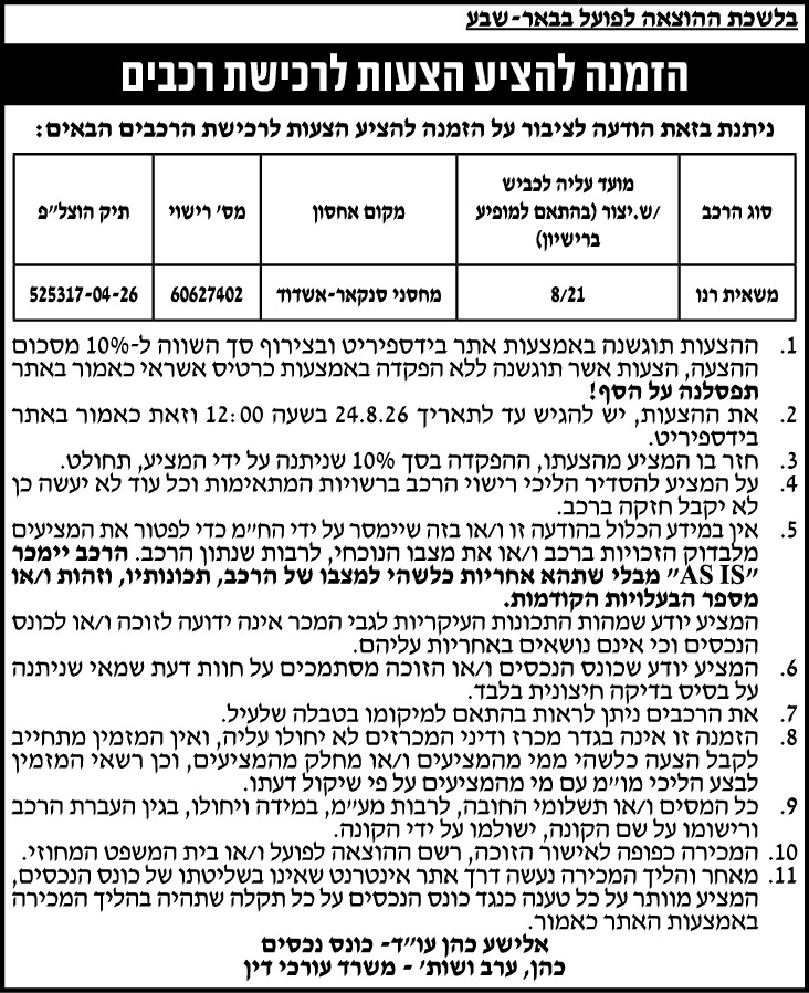 כהן, ערב ושות
