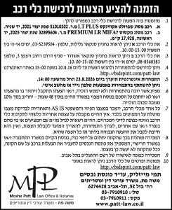 משה פת משרד עורכי דין