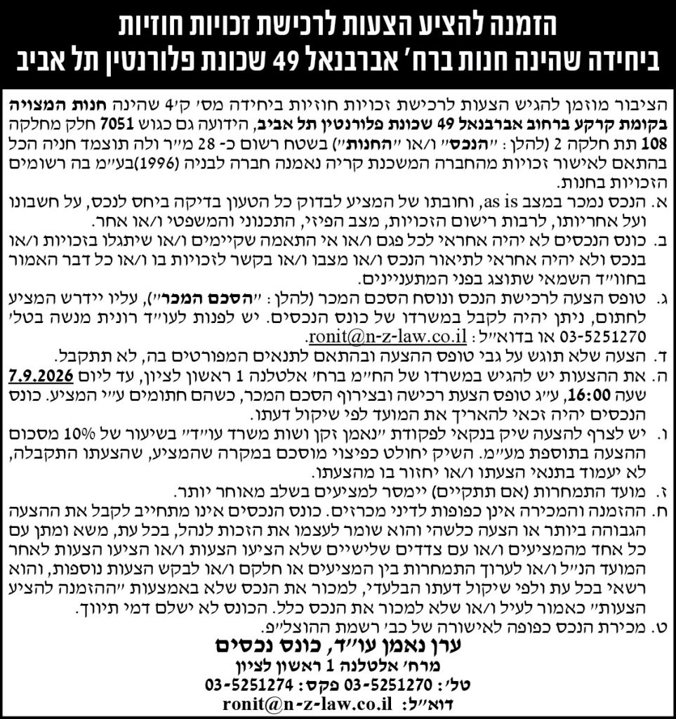 נאמן זקן ושות