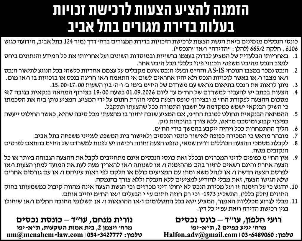 נורית מנחם עו"ד