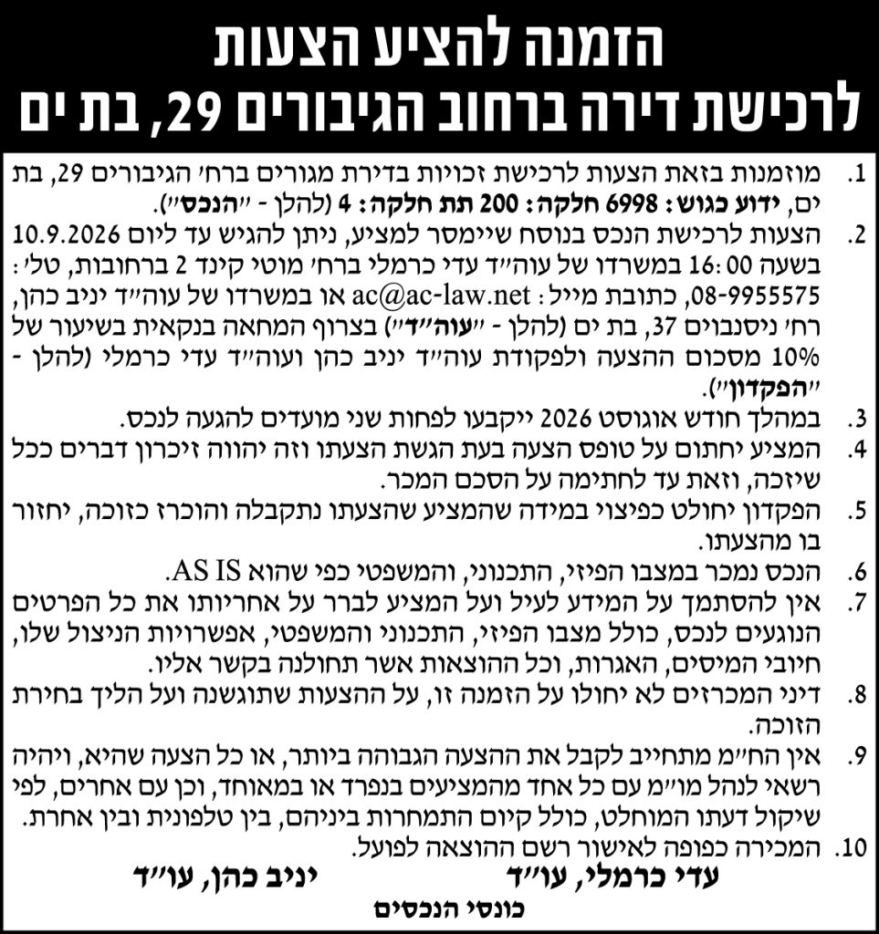 עדי כרמלי חברת עורכי דין