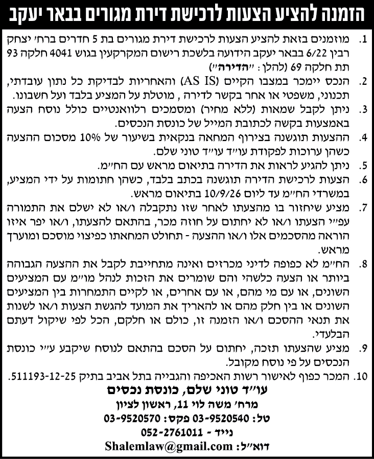 עו''ד טוני שלם