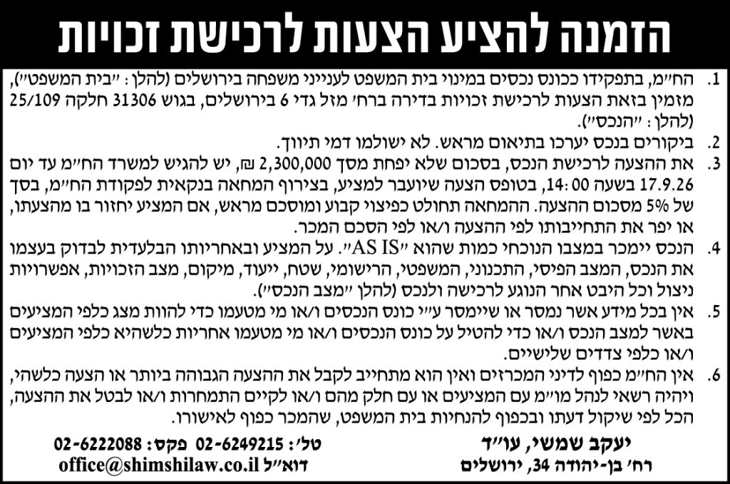 עוד יעקב שמשי