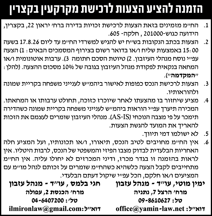עוד מוטי ימין