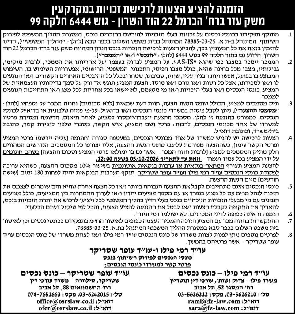 עוד פילו צדוק ושות