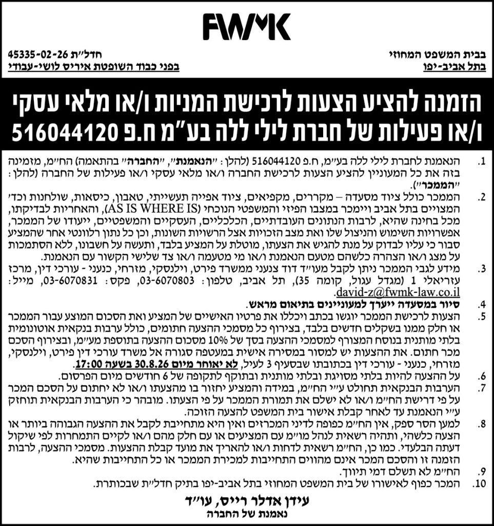 פירט וילנסקי עו"ד