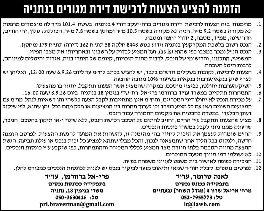 פרי-אל ברוורמן עוד