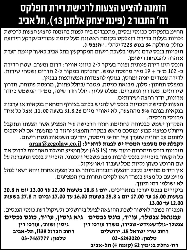 צנטלר גולדשמידט שבירו