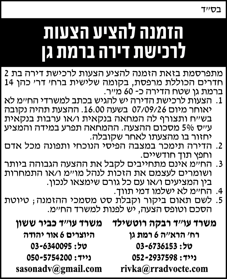 רבקה רוטשילד עוד
