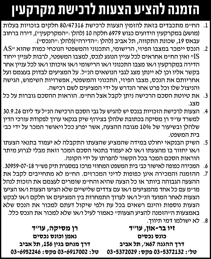 רן מסיקה עו"ד