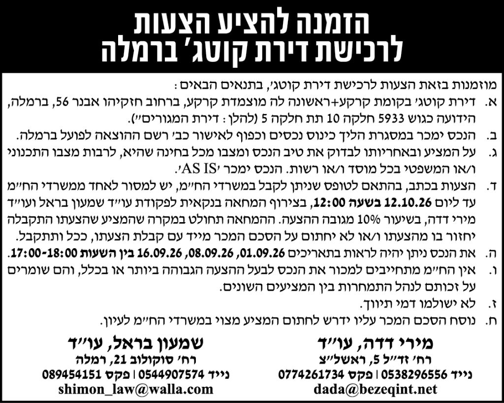 שמעון בראל עו"ד