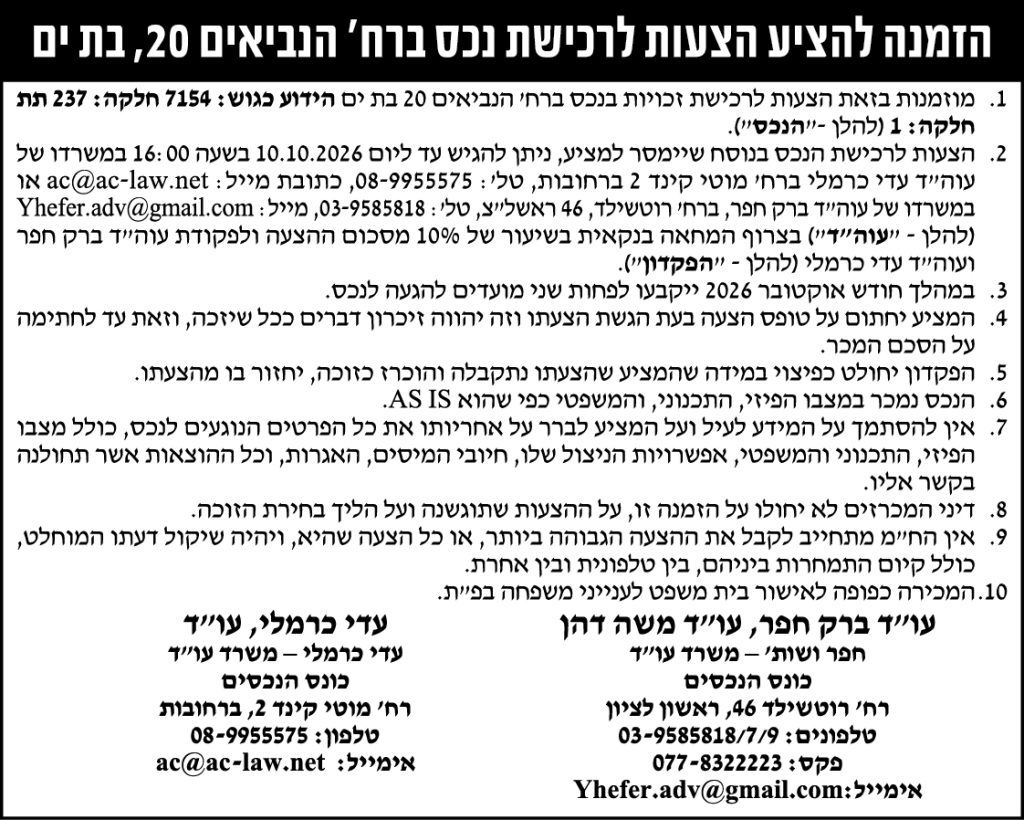 חפר ושות