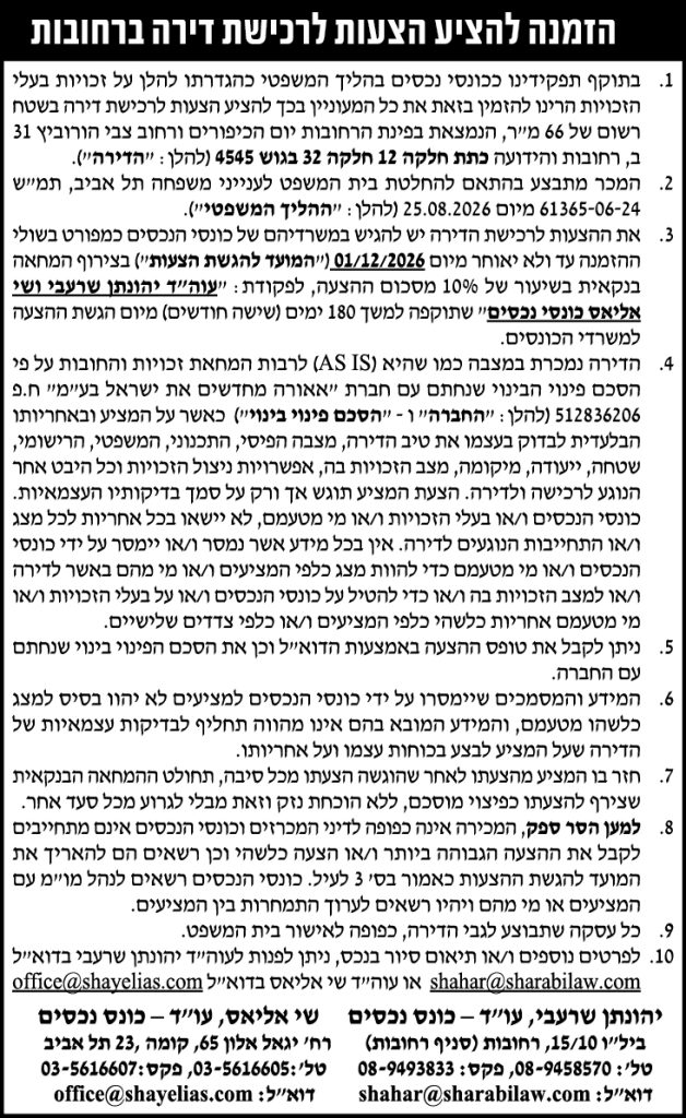 יהונתן שרעבי עוד