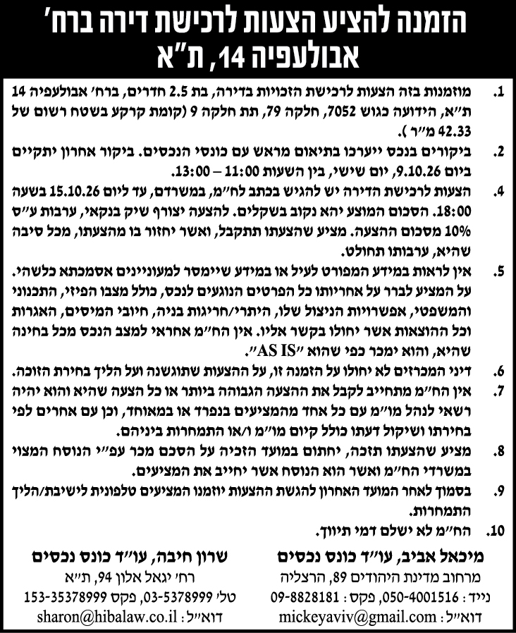 מיכאל אביב עוד