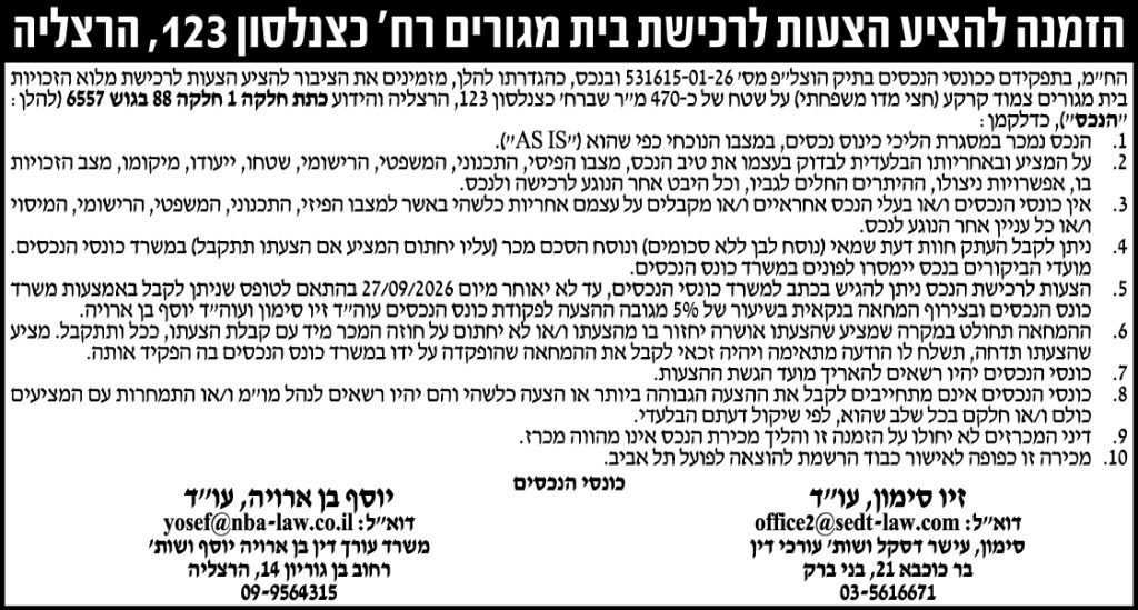 סימון עישר דסקל תמיר ושות' עורכי דין