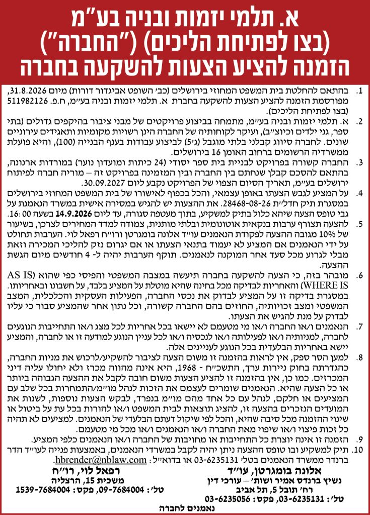 עוד אלונה בומגרטן