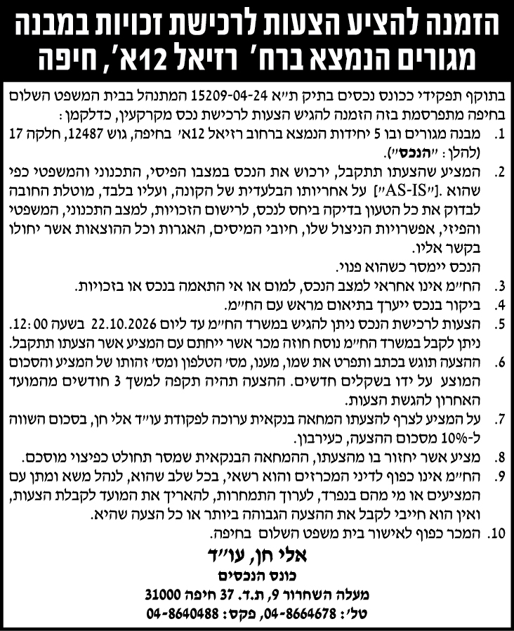 עוד אלי חן