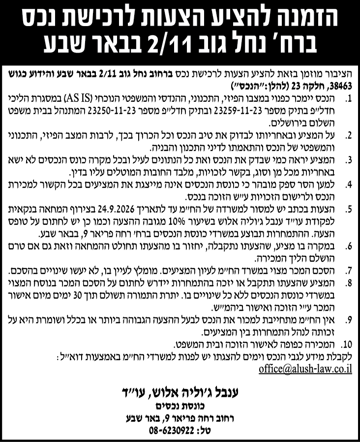 ענבל ג'וליה אלוש לוצאטו