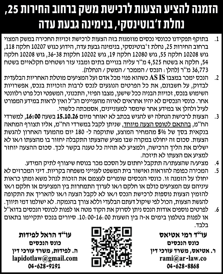 רמי אטיאס משרד עורכי דין