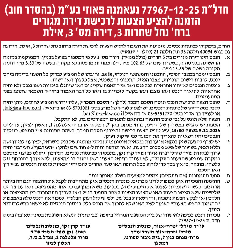 שירלי יפרח-אזור עוד