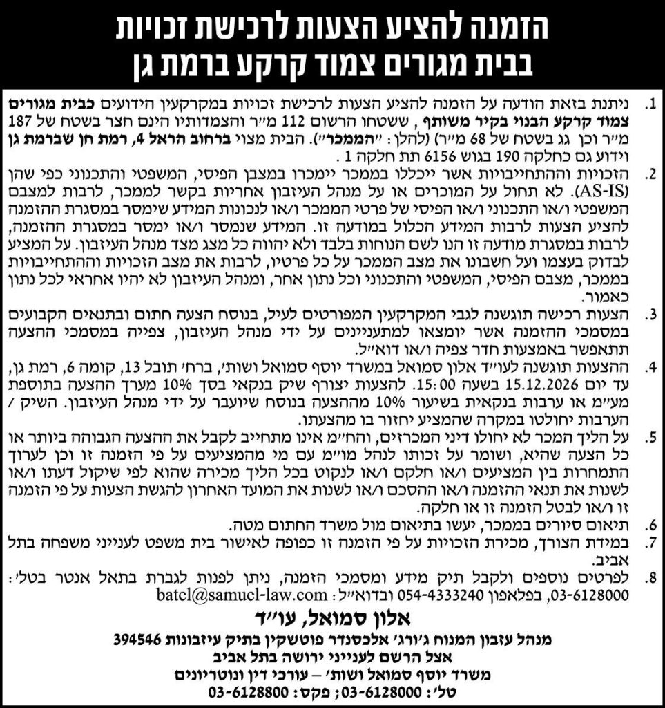 אלון סמואל עו"ד