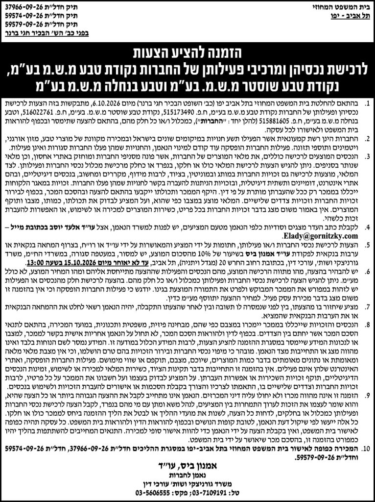 גורניצקי ושות